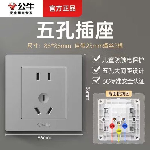 公牛公牛开关插座86型暗装一开五孔USB五孔16A墙壁面板单开双控家用灰 正五孔