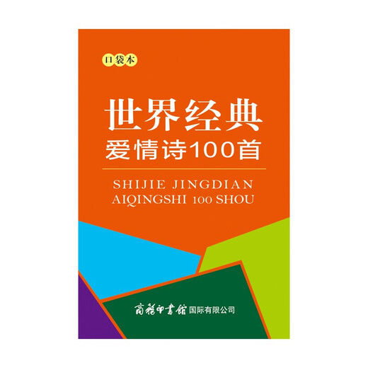 100 Classic Love Poems from Around the World (Pocket Book)