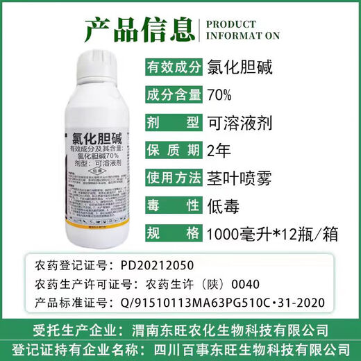 70% Choline Chloride Garlic Ginger Onion Sweet Potato Peanut Potato Ginger Underground Rhizome Expansion Agent 1000ml*1 bottle