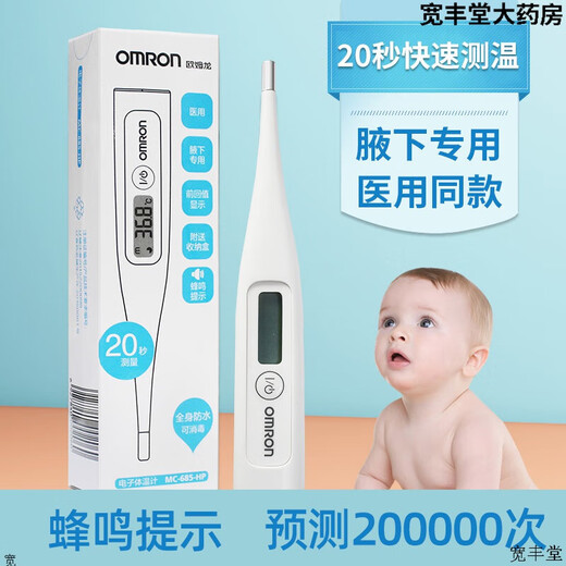 Omron Electronic Thermometer MC685 Kinder, Säuglinge, Erwachsene, Home Axillary Thermometer Thermometer 20 Sekunden MC-687 (20 Sekunden Quick Test Indicator Light)