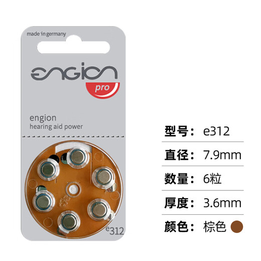 Gner engine hearing aid special accessories battery button electronics e13e312e10e675 German quality engine E13 [1 board 6]