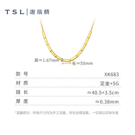 Xie Ruilin (TSL) gold necklace, foot gold 5G simple clavicle chain, women's gift gift XK683, about 3.35g