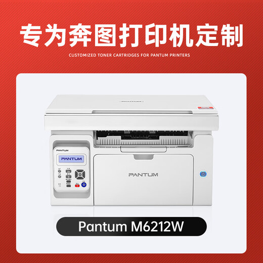 绘威m6212w硒鼓 适用奔图 m6212打印机专用碳粉盒奔图pd216s硒鼓奔腾