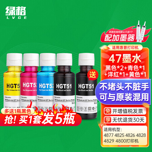 绿格适用惠普4825 4826 4877 4828 4829 4800 HP47打印机连供墨盒墨水 47黑色墨水-90ML(配加墨器)