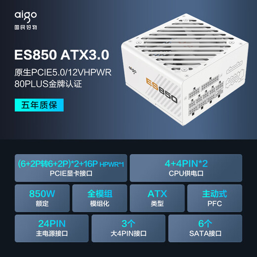 Aigo Esports ES850W ATX3.0 Gold Full Module White Desktop Host Power Supply 80PLUS Gold/Native PCIE5.0/Large Single Channel 12V/5070Ti