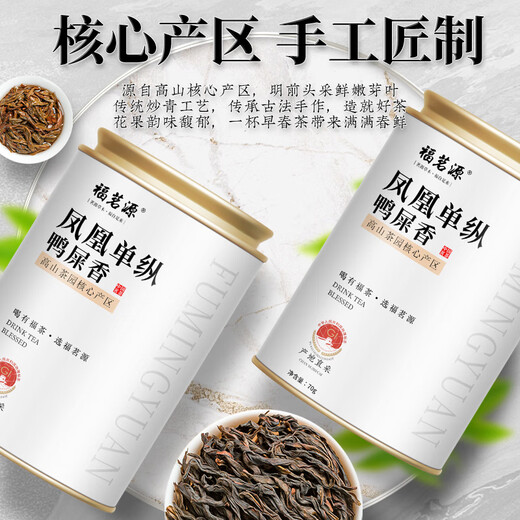 Fumingyuan Tea Oolong Tea Phoenix Dantong Entenscheiße Xiang 2025 neuer Tee Single Covenant Tee Dosen 70 g Tee Getränk selbst