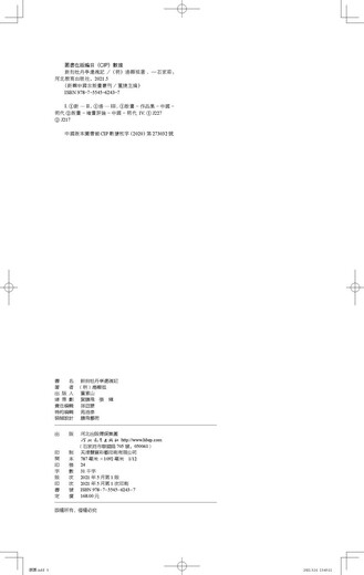 Newly Engraved Story of the Resurrection of the Peony Pavilion (Essence)/New Collection of Ancient Chinese Prints