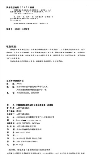 中国高速公路及城乡公路地图全集（超详版 2019版）