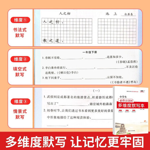 艾宾浩斯记忆法必背古诗文186首+英语单词654例背诵打卡计划 培优小状元小学必背单词古诗词记忆廖静辽宁大学出版社
