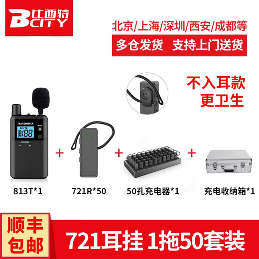 Bcity wireless interpreter museum tourist attraction one-to-many Bluetooth headset visit reception meeting simultaneous interpretation headset bcity721r/511r/M9R tour guide interpreter 721R headset 1 talk 50 listen set