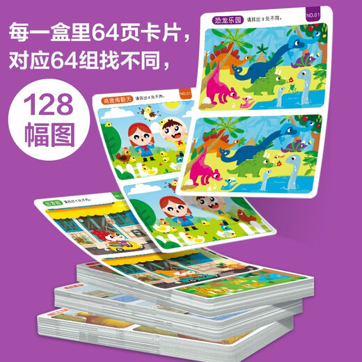 Focus training to find differences for 5-6 years old, intermediate level, left and right brain whole brain intelligence development, fun manual brain game cards to find differences, children's enlightenment educational early education toys, 64 pages of cards that can be erased and written repeatedly for training