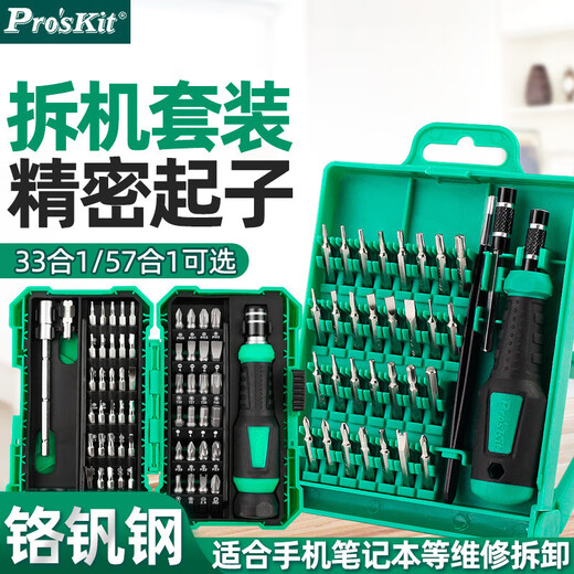 Pro'sKit screwdriver tool box SD-9826 multi-function household one-shaped cross driver disassembly SD-9857M (57-piece set)