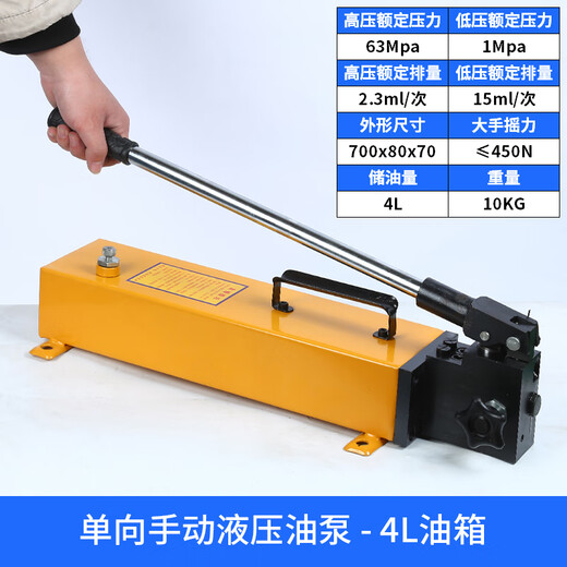 Two-way manual hydraulic pump, high-pressure double-acting hydraulic pump, pressure test hydraulic manual oil pump, one-way hand pump, single-acting-4L fuel tank, pressure gauge not included