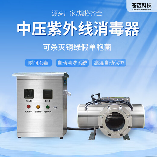 Cangmai full-band medium-pressure pipe-type UV ultraviolet sterilization and disinfection device automatic cleaning swimming pool aquaculture smart pump room stainless steel water tank secondary water supply treatment equipment full-band 1KW optimal treatment 55m/h