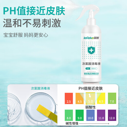 Jike hypochlorous acid disinfectant 300ml*3 bottles household maternal and infant pet sterilization spray alcohol-free influenza A