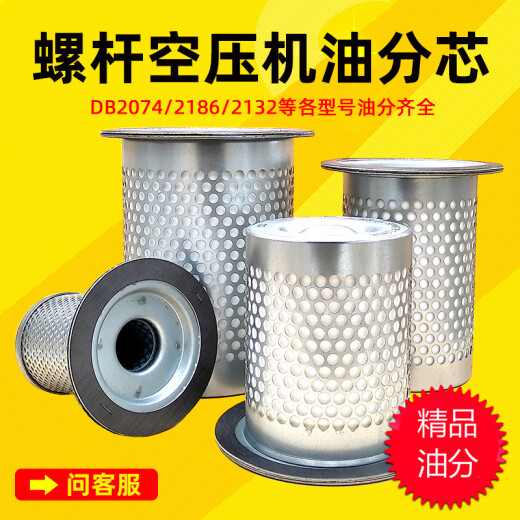 Tornillo Yudun Aire Compresor de aire y filtro de filtro de separador de gas DB2074 Accesorios de núcleo de aceite incorporado LB719 externo