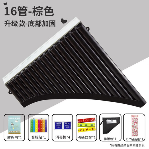 
Yueqida Panflutte Resin C-tune 16 tube 18 tube beginner playing elementary school students introductory ethnic musical instrument arc style 18 tube rice brown