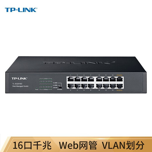 Pulian (TP-LINK) 16-port full Gigabit Web network managed switch enterprise-grade switch industrial-grade monitoring network cable splitter splitter TL-SG2016D