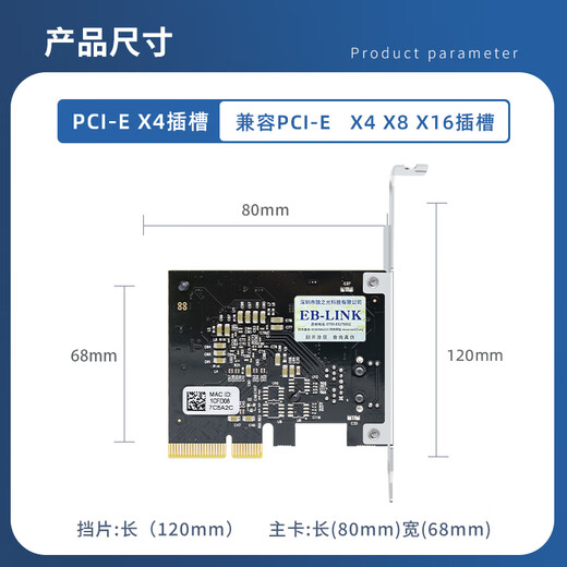 PCIE EB-LINK
