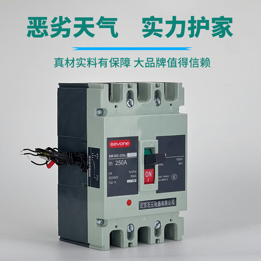 北元电器塑壳式直流断路器BM30D-125L/2P 3P/250A 400A 630A 50A BM30D-125L/2300