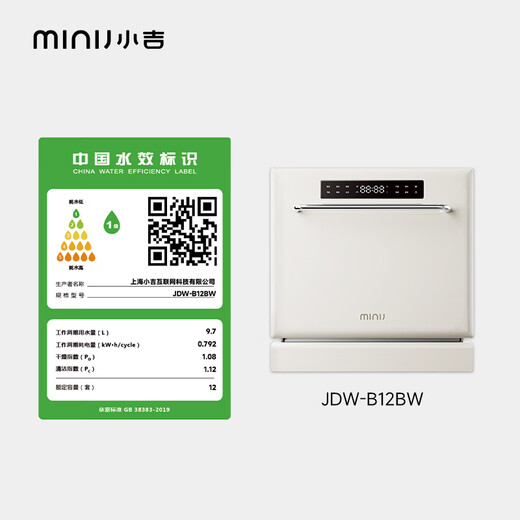 MINIJ retro 12-set built-in dishwasher first-class water-efficiency variable frequency washing and disinfection integrated stove smart dishwasher cheese white