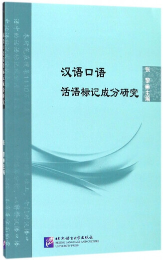 Research on the components of discourse markers in spoken Chinese Zhang Li Yuan Ping Gao Yixuan