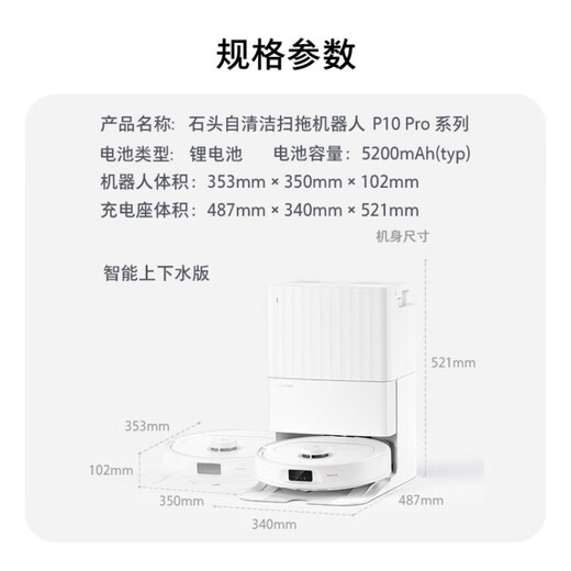 石头（roborock）国家补贴 P10 Pro扫地机器人扫拖一体自动清洗全自动集尘 拖布免洗 家用自动清洗拖地机 P10 Pro智能上下水版「自动换水」