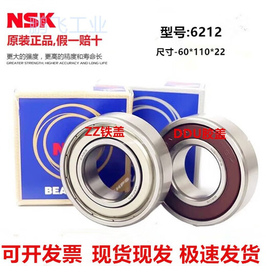 NSK深沟球进口轴承6212 6213 6214 6215 6216 6217  6218胶封铁封 6212ZZCM 铁盖  尺寸60*110*22