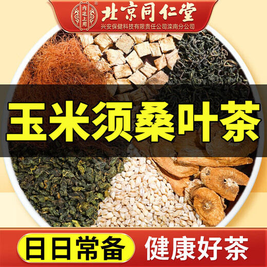 Beijing Tongrentang Corn Scarf Tea Green Money Willow Corn Scarf Mulberry Leaf Tea can be matched with Chrysanthemum Cassia Tea Pueraria Root Lotus Hawthorn 2 boxes discounted package