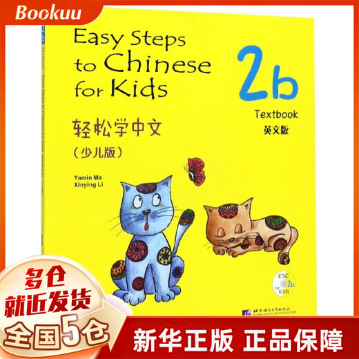 Learn Chinese Easily (2b Kids Edition English Version)