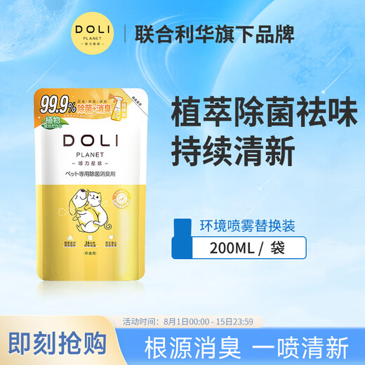 DOLI pet deodorant small yellow bottle environmental spray removes bacteria, removes mites and removes urine odor 200ML refill