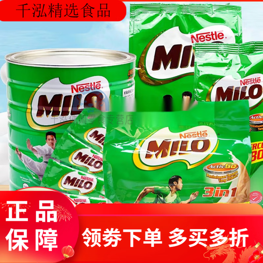 Nestle Milo Milo Шоколадные солодовые напитки, доступные в различных вариантах питательных напитков Cocoa Milo Milo 693 грамма 21 штук (18+3)