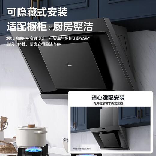 美的（Midea）【JP11】抽油烟机侧吸式吸烟机17立方吸力小户型厨房家用油烟机灶具套装宽域拢烟 【立体环吸-单烟机JP11】