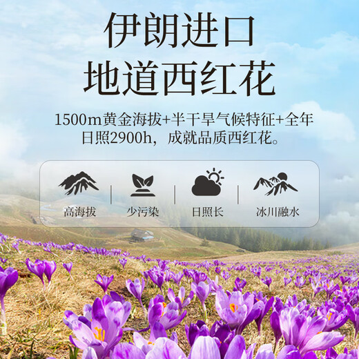雷允上【官方】西红花 藏红花 番红花礼盒 1g*8瓶礼盒装