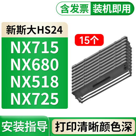 格式NX715适合nx725 nx518 nx618 nx512新斯大nx680 nx728 nx520K打印机色带架HS24色带墨水碳带墨盒 cs24 hs24色带架3个