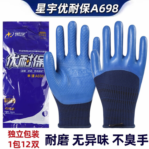 劳保手套优耐保A698耐磨防滑透气防水乳胶工地建筑劳动干活男 12双 星宇A688平挂 中号