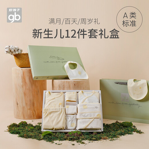 好孩子（gb）新生婴儿宝宝满月婴儿礼盒套装内衣套装礼盒宝宝满月礼盒高档