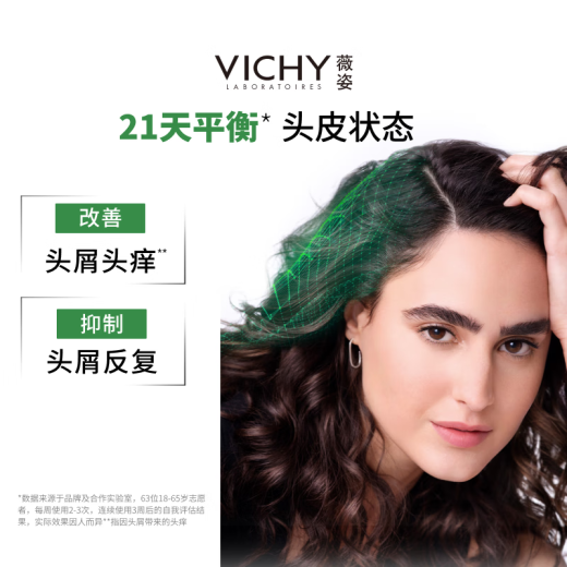 薇姿（VICHY）绿标去屑洗发水1%二硫化硒控油去屑洗发水柔顺390ml*2支装