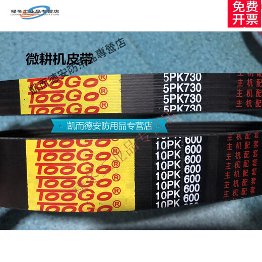 特固 旋耕机 微耕机皮带 5PK730 10PK600 655 7PK585 597 600 612 特固 5PK730
