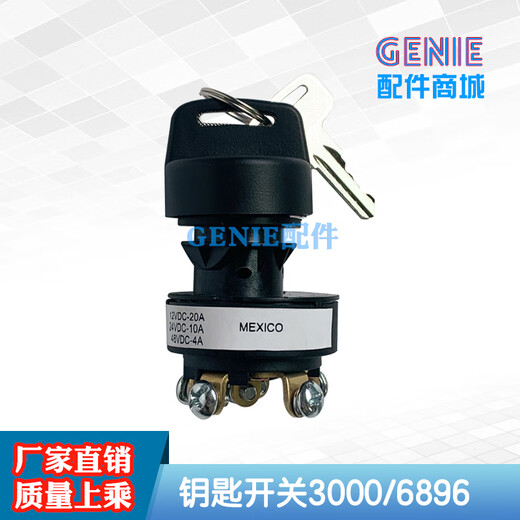 
Lift three-speed key switch 30006896 Dingli Zhonglian Lingong Jini forklift switch 84830 words 9901 single-edge key switch