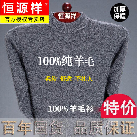 恒源祥100%羊毛绒衫男士秋冬季加厚高领毛衣中年保暖针织打底衫毛衣男装 806半高 领优雅灰【纯全新100%甄选精品羊毛】 L 170【高品质 贴身穿】