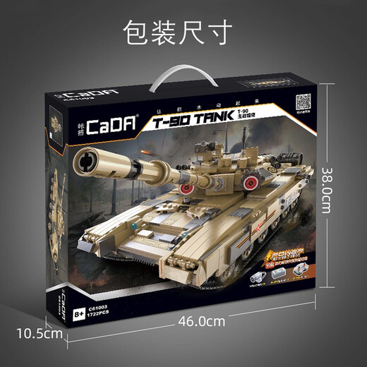 KADA (CADA) Tanque de blocs de construction T90 Tank Boy Série de difficulté High Série Toy Car Remote Contrôle Electric Large Assembly Toy T90 Version statique