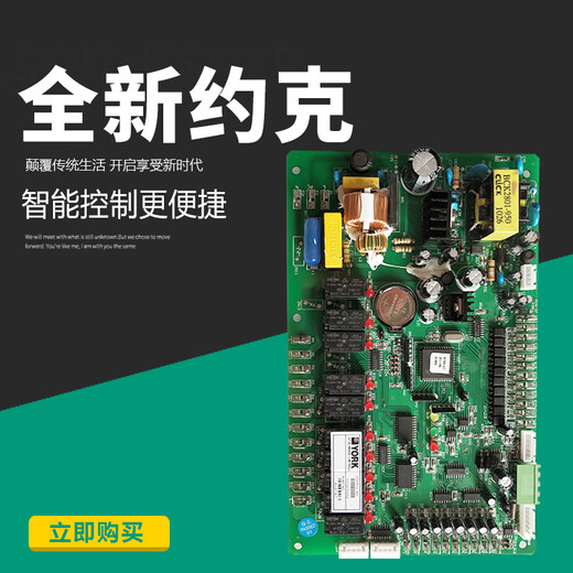 Yue Changsheng YORK central air conditioning accessories YBW/YMAC/YCWE/YSOH/YCAE series 002 control motherboard disassembly/repair