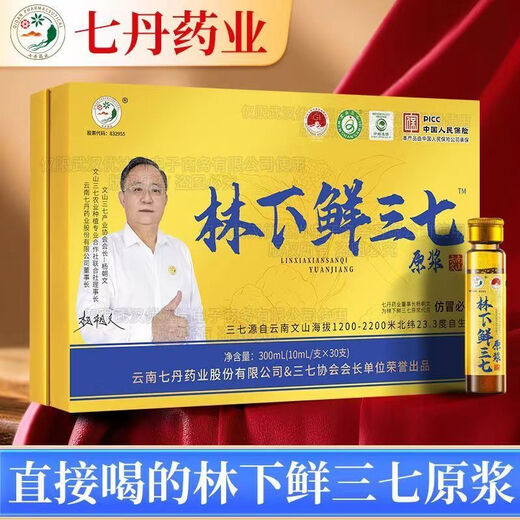 七丹药业林下鲜三七原浆口服液精华正宗云南文山金七丹原浆正品 [官方正品药房直发] 七丹药业林下三七原浆(1盒装30支