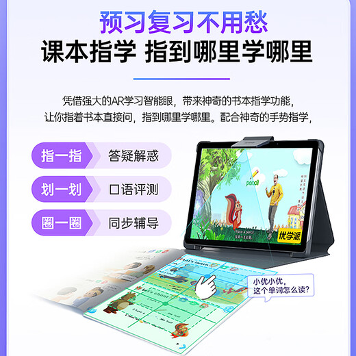 Youxuepai U59 learning machine for first grade to high school students tablet computer AI smart tutoring machine eye protection large screen textbook synchronization English learning point reading machine children's early education machine Youxuepai U59 8G+4G+256G JD Express