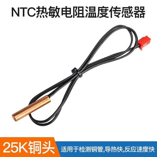 Cast solid air conditioning temperature sensor temperature probe 20K (copper head) wire length 48cm (5 pieces)