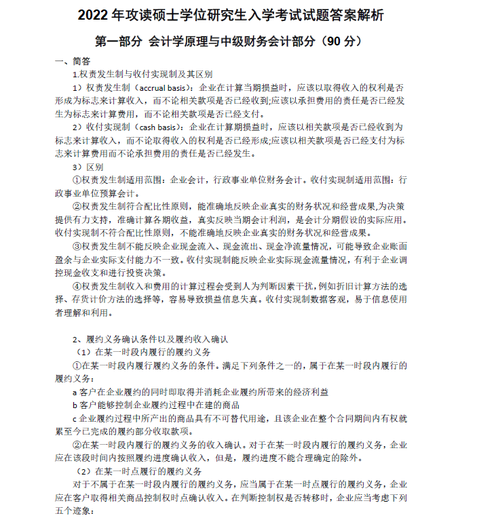 25中南财经政法大学826财务会计与财务管理综合真题答案复习资料 826全套资料