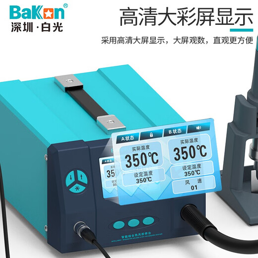 Bakon white light BK863 electric soldering iron hot air gun soldering station two-in-one constant temperature 1000W high-power intelligent networked desoldering station