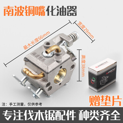 Wuyang Honda Yamaha gasoline saw 52/58 gasoline saw carburetor logging saw universal chain saw accessories brake plate