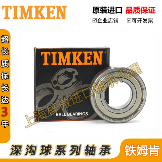 铁姆肯TIMKEN原装进口美国轴承6211 6212 6213 6214 6215 6216 其 其他 6211[开式]